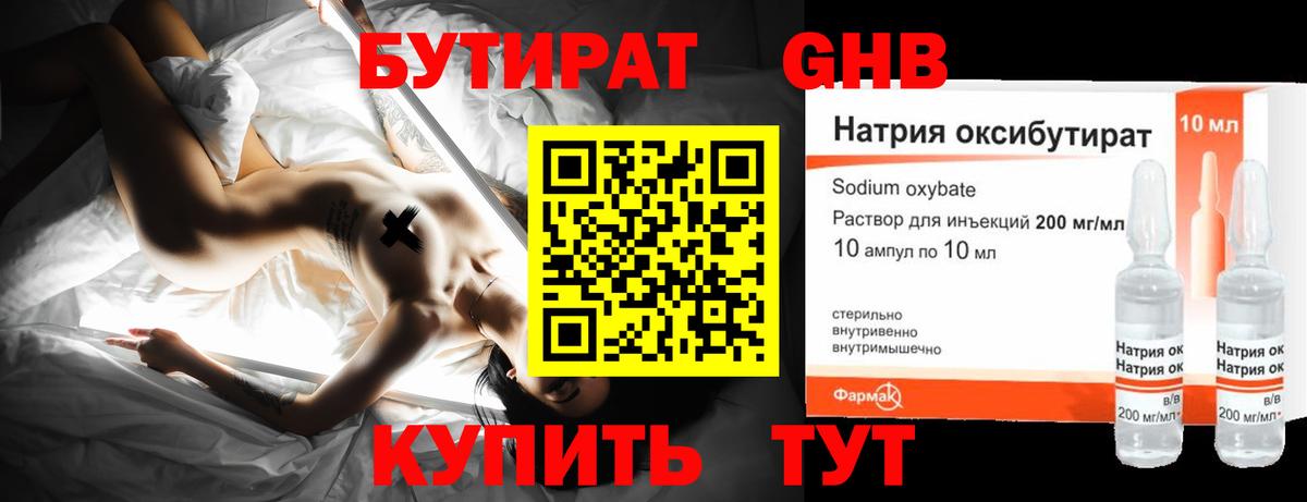 Бутират  Вход с VPN  Кореновск  Бутират жидкий экстази 