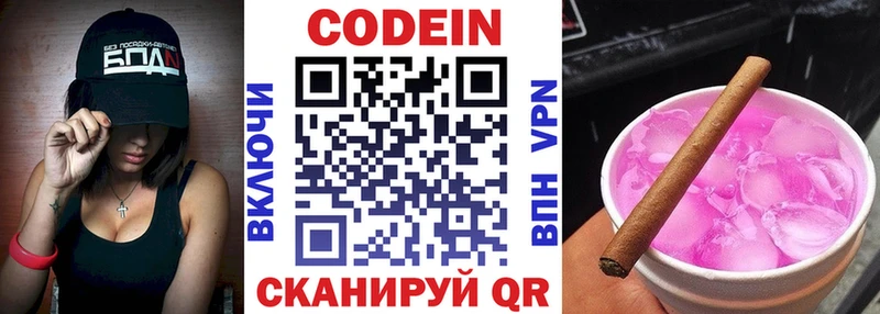 закладка Кореновск Кодеиновый сироп Lean напиток Lean (лин)