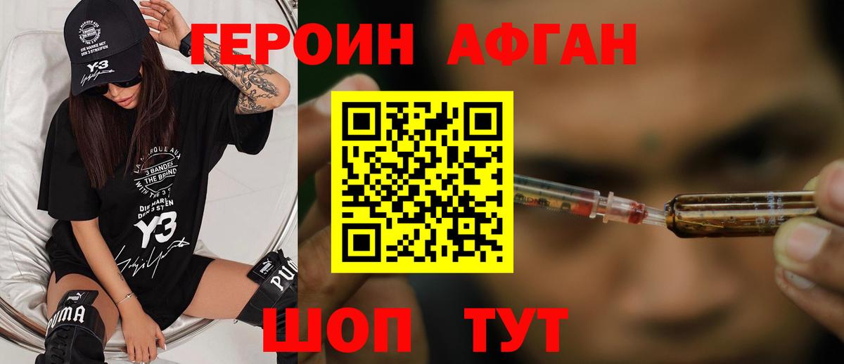 ГЕРОИН хмурый Кореновск