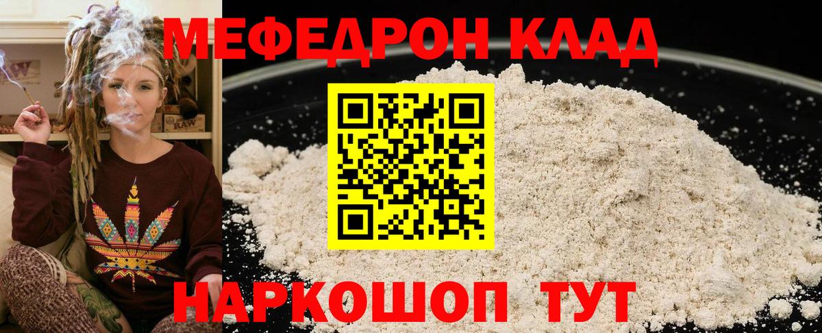 МЕФ кристаллы Кореновск
